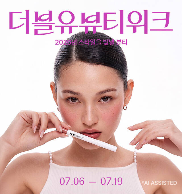 패션 플랫폼 W컨셉이 본격적인 여름철을 맞아 스킨케어부터 바디, 식단 관리 상품까지 토탈 케어 상품을 한데 모은 기획전을 개최한다. /W컨셉