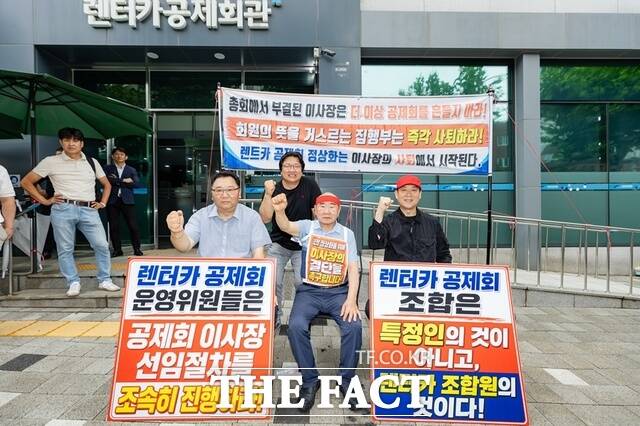 공제조합 정상화를 촉구하는 집회를 개최한 전국렌터카연합회.