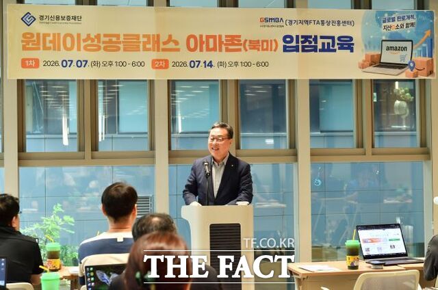 경기신용보증재단 원데이 성공클래스 아마존 입점교육 모습 /경기신보