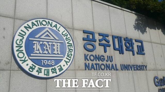 공주대학교 정문. /김형중 기자