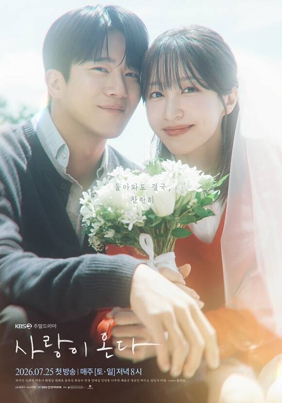 KBS2 새 토일드라마 '사랑이 온다'에 출연하는 배우 하석진(왼쪽)과 안희연의 포스터가 공개됐다. /KBS2