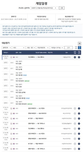 프로토 승부식 80회차, KBO 대상경기 일정.