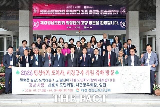박완수 경남도지사와 재경경남도도민회 회장단이 기념 촬영하고 있다. /경남도