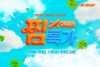  제주항공, 국내선 2만9800원부터 '찜' 프로모션