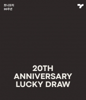  토니모리, 창립 20주년 럭키드로우…총 2000만원 경품 지급