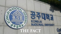  공주대 전임 학장단 