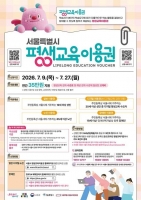  '1인당 35만원' 평생교육이용권 희망 시민 2518명 모집