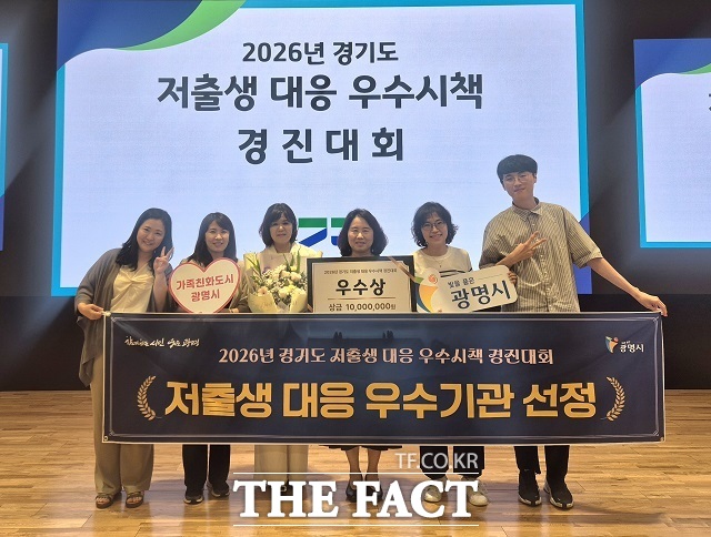 광명시 성평등가족과 직원들이 지난 7일 경기도서관 플래닛 경기홀에서 열린 '2026년 경기도 저출생 대응 우수시책 경진대회'에서 우수상을 수상하고 기념사진을 촬영하고 있다. /광명시