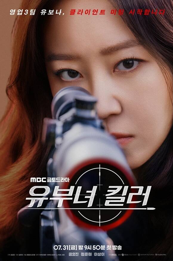 MBC 새 금토드라마 '유부녀 킬러' 메인 포스터가 공개됐다. /MBC