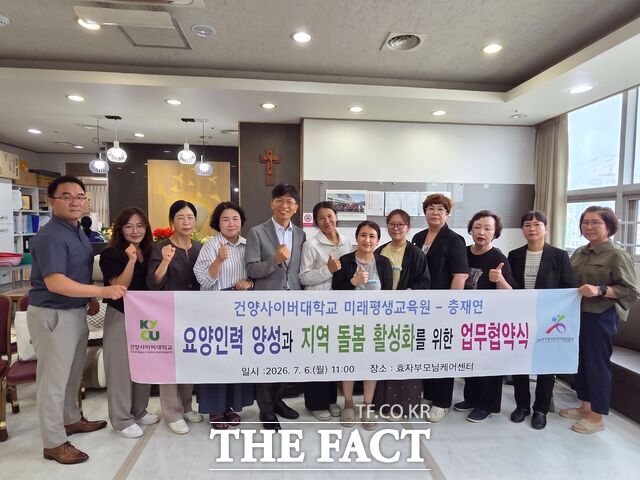 지난 6일 건양사이버대 외국인요양보호사교육센터와 충남재가장기요양기관연합회가 '외국인 요양보호사 양성 및 지역 돌봄 활성화를 위한 업무협약'을 체결하고 있다. /건양사이버대
