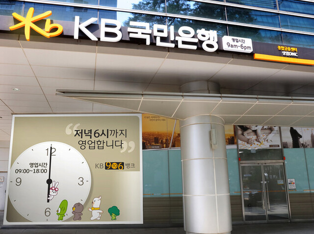 KB국민은행은 시간 제약을 줄이기 위해 직장인 유동 인구가 많은 지역과 신도시, 지역 거점에 9To6 Bank를 배치해 퇴근 이후 금융 상담 수요를 흡수하고 있다. '9To6 Bank' 상암DMC종합금융센터. /KB국민은행