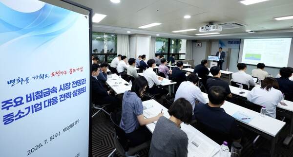 중소기업중앙회는 비철금속 활용 협동조합 및 중소기업 임직원 등을 대상으로 설명회를 가졌다. /중소기업중앙회