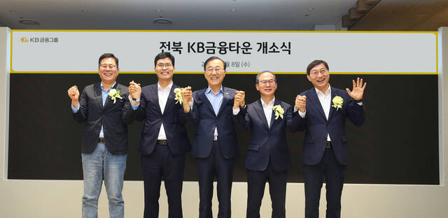 8일 전북혁신도시에 위치한 전북 KB금융타운 개소식에서 기념촬영을 하고 있다. (왼쪽부터) 조지훈 전주시장, 이원택 전북특별자치도지사, 김윤덕 국토교통부장관, 양종희 KB금융지주회장, 김성주 국민연금공단이사장. /KB금융그룹