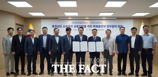 8일 충남신용보증재단 강당에서 새마을금고중앙회와 '소상공인 금융지원 특별출연 업무협약'을 체결하고 있다. /충남신보