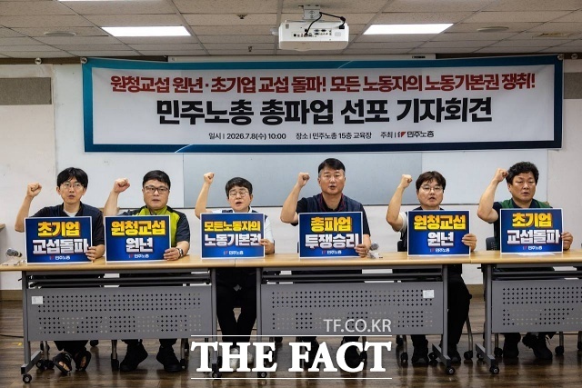 전국민주노동조합총연맹(민주노총)이 오는 15일 원청 교섭을 위한 총파업에 돌입한다. /민주노총