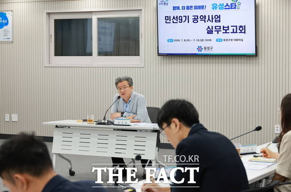 8일 진행된 대전시 유성구 민선9기 공약 실무보고회에서 정용래 유성구청장이 공약사업을 점검하고 있다. /대전시 유성구