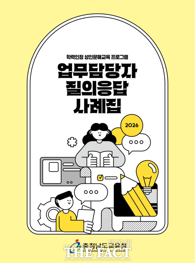 충남도교육청에서 발간한 '학력인정과정 인공지능 사례집' 표지. /충남도교육청