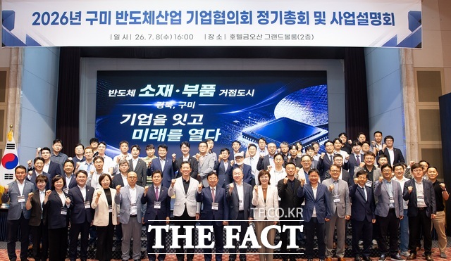 구미시는 8일 호텔금오산에서 구미 반도체산업 기업협의회 정기총회 및 사업설명회를 개최하고 반도체 산업 경쟁력 강화와 기업 간 상생 협력 방안을 논의했다. 참석자들이 기념 촬영을 하고 있다. /구미시
