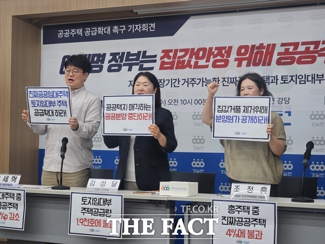 경제정의실천시민연합(경실련)은 8일 오전 서울 종로구 경실련 강당에서 '집값안정을 위한 공공주택 공급 확대 촉구 기자회견'을 열었다. /이다빈 기자