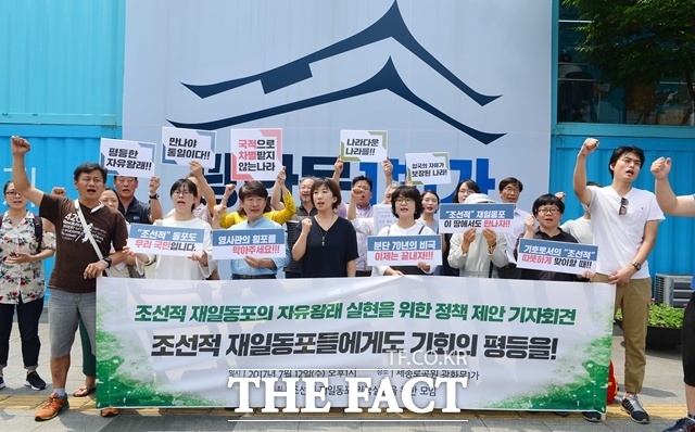 일본 정부는 현재 조선적을 ‘옛 조선 호적에 등록돼 있으나 대한민국 국적으로 변경하지 않은 사람’으로 관리하고 있다. 사진은 2017년 7월 지구촌동포연대 회원들이 서울 광화문에서 '조선적 재일동포의 조건없는 자유왕래를 위한 정책제안' 기자회견을 진행한 모습. /뉴시스.