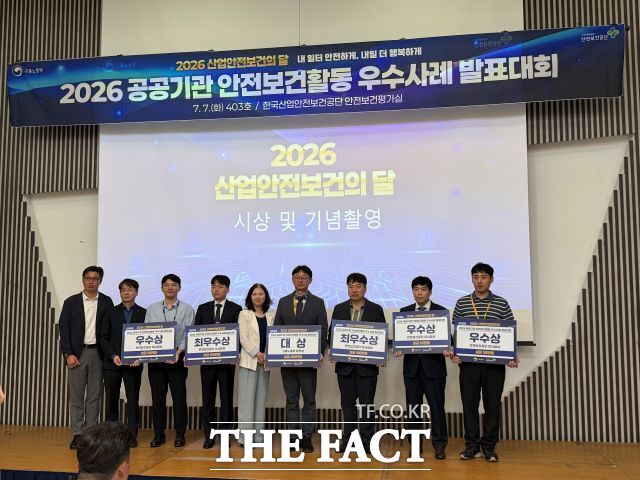 7일 2026년 공공기관 안전보건활동 우수사례 발표대회에서 수상 기관 관계자들이 기념사진을 찍고 있다. /부산환경공