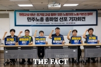  민주노총, 15일 총파업 돌입…