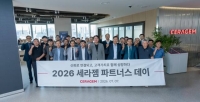  세라젬, 협력사와 동반성장 위한 '파트너스 데이' 개최…상생협력 강화