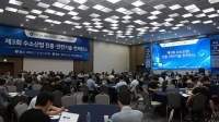  제3회 수소산업·진흥 안전기술 콘퍼런스 개최