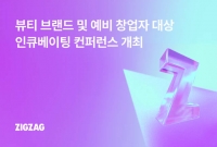  카카오스타일, 벤처캐피털과 인디 K-뷰티 발굴한다…