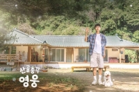  '산골총각 영웅', 1회 연장 확정…로이킴→차승원·김도훈 출격