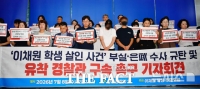  고 이채원 양 유족, '사건 축소·은폐 의혹'에 울분…