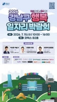  강남구, 15일 코엑스서 일자리박람회…60개 기업 참여