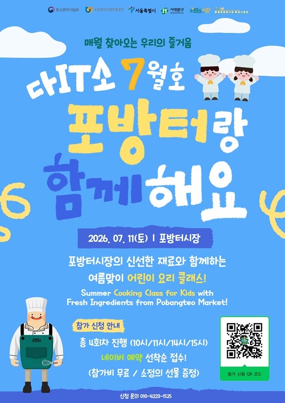서울 서대문구는 이달부터 11월까지 매월 한 차례씩 포방터시장 내 유휴공간에서 체험형 문화 프로젝트 '포방터 다IT소'를 운영한다고 9일 밝혔다. /서대문구