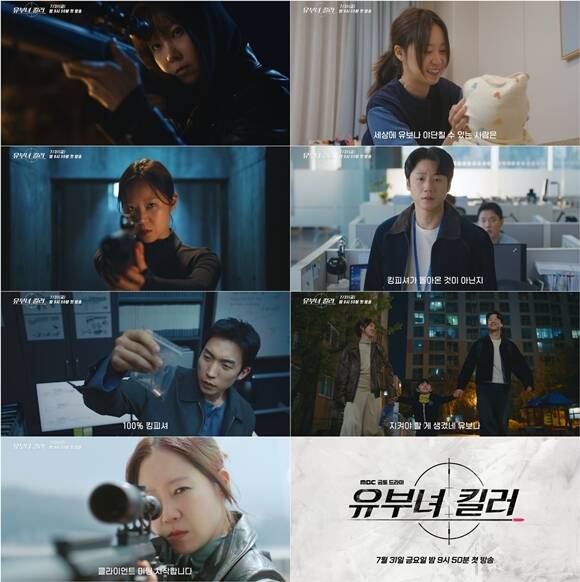 MBC 새 금토드라마 '유부녀 킬러' 티저 영상이 공개됐다. /MBC