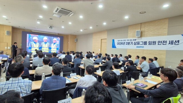 삼표그룹은 지난 6일 광화문 센터포인트에서 전 계열사 대표이사 및 최고안전책임자(CSO), 본사 임원 및 전체 공장장, 소장 등 150여명이 참석한 가운데 '2026년 2분기 임원 안전세션'을 개최했다. /삼표그룹