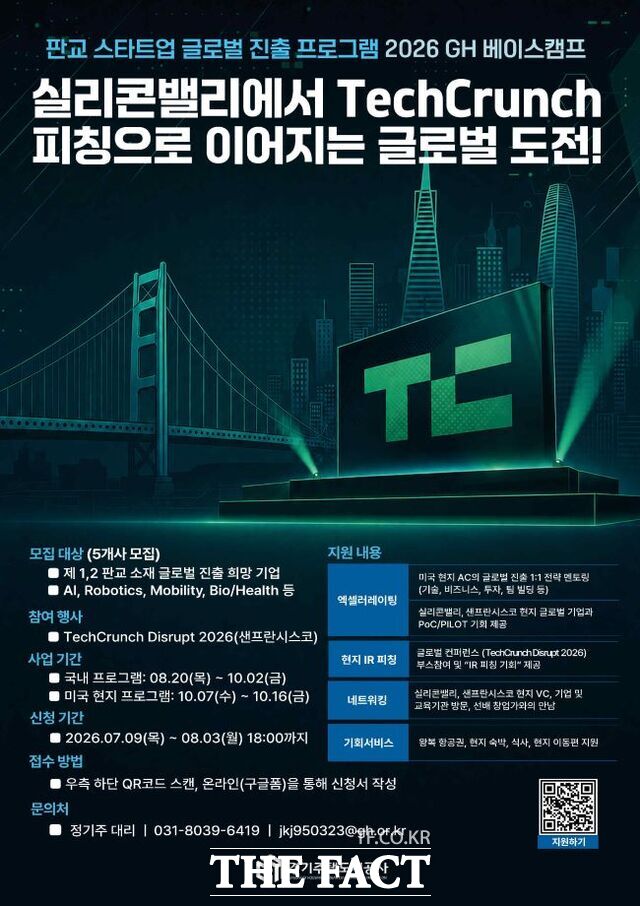 2026 GH 베이스캠프 홍보물. /경기주택도시공사