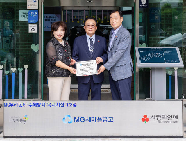 (왼쪽부터)최혜숙 생수의 집 원장, 김인 새마을금고중앙회장, 홍황기 포천새마을금고 이사장이 현판식을 개최한 뒤 기념 촬영을 하고 있다. /새마을금고중앙회