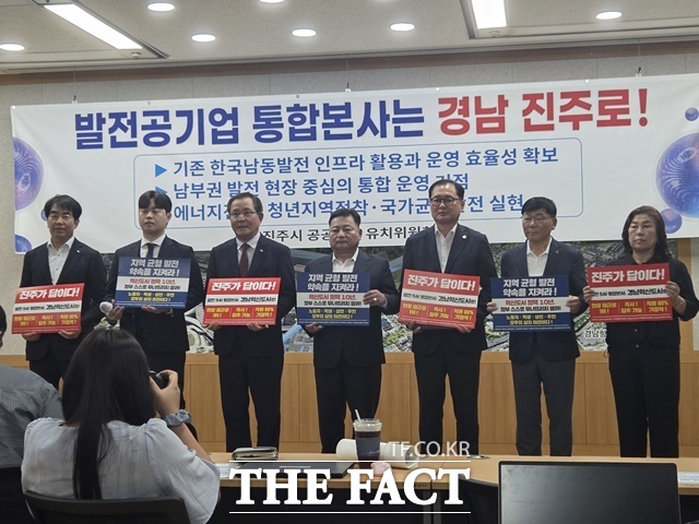 경남 진주시 공공기관 유치위원회가 9일 발전공기업 통합 본사 진주 설치를 촉구하며 기자회견을 하고 있다. /진주=이경구 기자