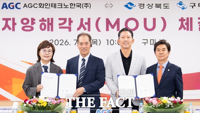 김장호 구미시장(오른쪽 두 번째)과 미즈노 준이치 AGC화인테크노한국 대표이사(왼쪽 두 번째), 양금희 경상북도 경제부지사(왼쪽), 강승수 구미시의회 의장(오른쪽)이 9일 구미시청에서 차세대 디스플레이 설비 투자 양해각서(MOU)를 체결한 뒤 기념촬영을 하고 있다. /구미시