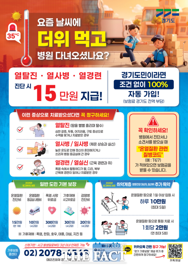 경기 기후보험 홍보물 /경기도