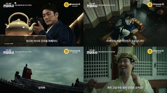채널A '타임슬립 천일야사' 제작진이 과거로 돌아간 지진희의 모습이 담긴 2차 티저를 공개했다. /채널A