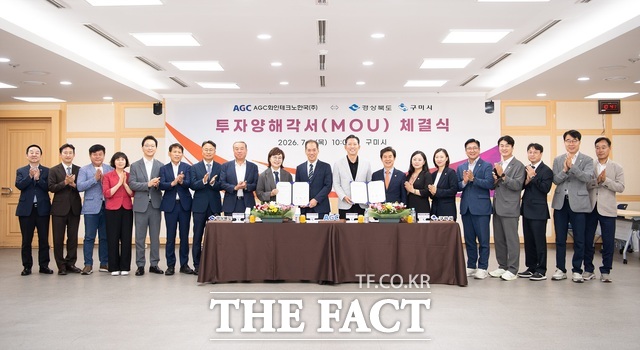 구미시는 9일 시청 대회의실에서 AGC화인테크노한국과 차세대 디스플레이 설비 투자 양해각서(MOU)를 체결했다. 김장호 구미시장과 미즈노 준이치 AGC화인테크노한국 대표이사 등 참석자들이 협약 체결 후 기념 촬영을 하고 있다. /구미시