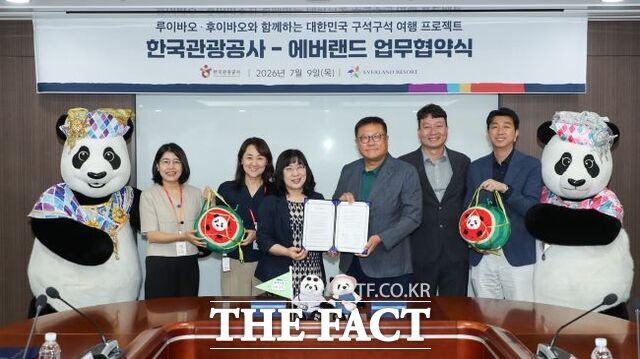 9일 한국관광공사 본사에서 한국관광공사와 에버랜드가 업무협약을 하고 있다. /에버랜드