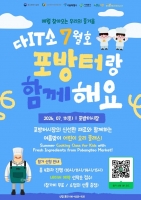  서대문구, 포방터시장에 체험형 문화 프로젝트