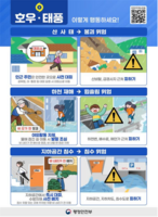 중대본, 홍수특보 확대에 범람 지역 주민 즉시 대피 긴급지시