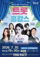  '미스트롯3' 배아현 뜬다…충남문예회관, 한여름 '트롯 흥캉스' 개최