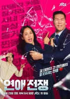  [TF초점] '연애전쟁', 출발은 신선했는데…잃어버린 정체성