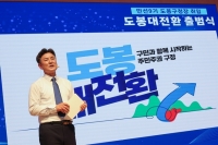  도봉구, 민선9기 출범식…'주민주권 구정' 선언