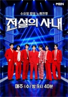  '전설의 사내', 수요일 밤의 노래전쟁…'무명전설' 톱7 총출동
