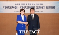  대전시교육청·대구시교육청, IB 기반 미래교육 협력 강화 '맞손'